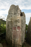 泰山