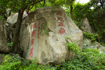 泰山