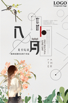 中国风海报文艺八月您好
