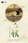 立秋二十四节气极简中国风海报