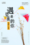 极简小清新文艺海报
