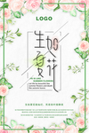 日系生如夏花文艺海报