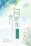 无问西东只问初心