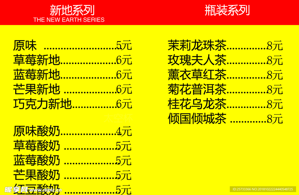 价目单