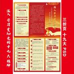 十九大 三折页 宣传彩页 党建
