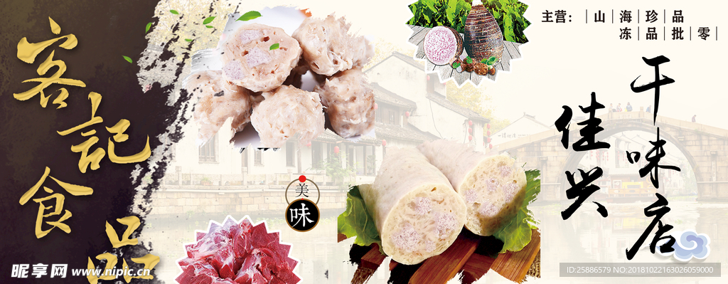干味店海报