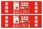 蒸肠粉招牌