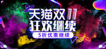 双十一狂欢海报