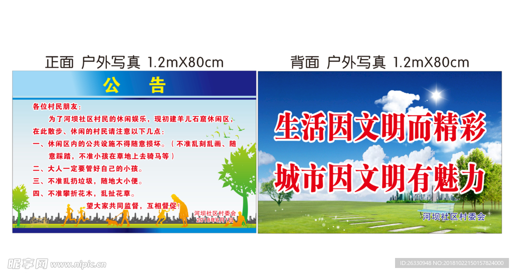 社区管理公告