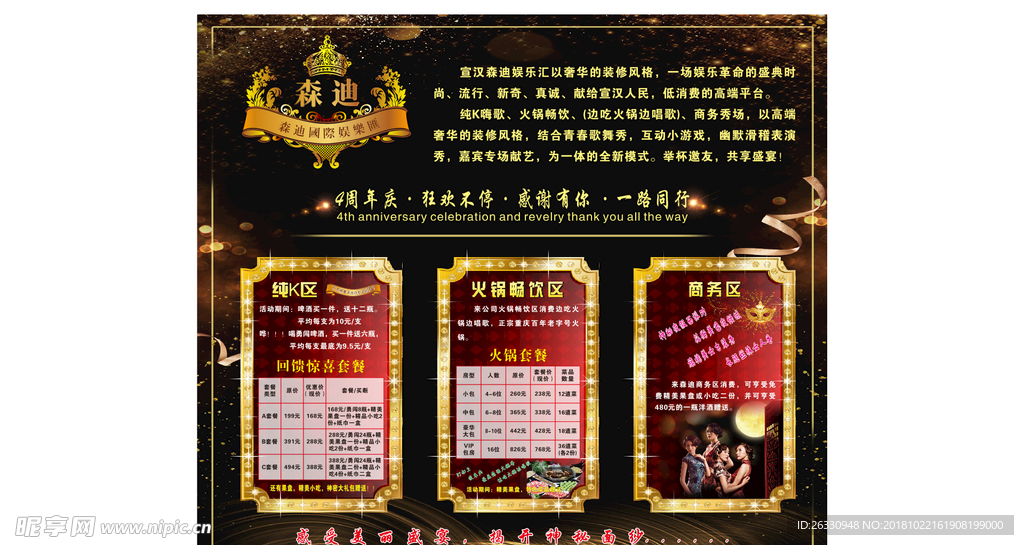 火锅KTV活动海报
