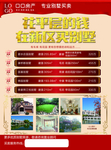 房地产宣传DM传单