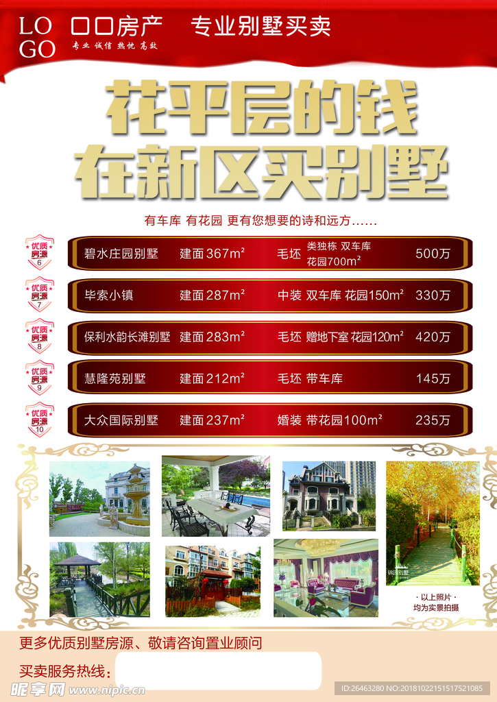 房地产宣传 DM传单