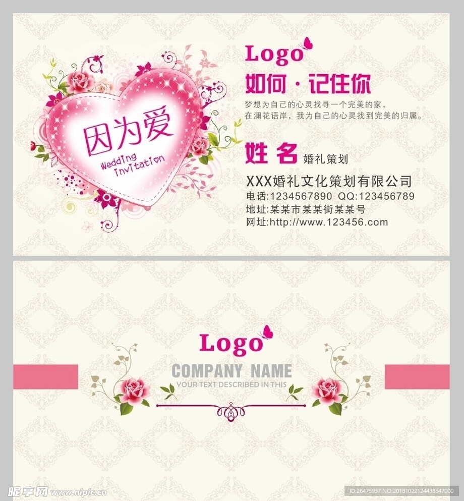 婚庆名片