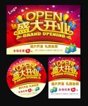 盛大开业海报吊旗