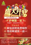 火锅盛大开业海报