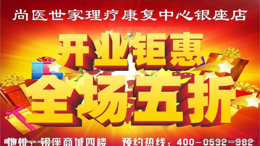 开业电子屏