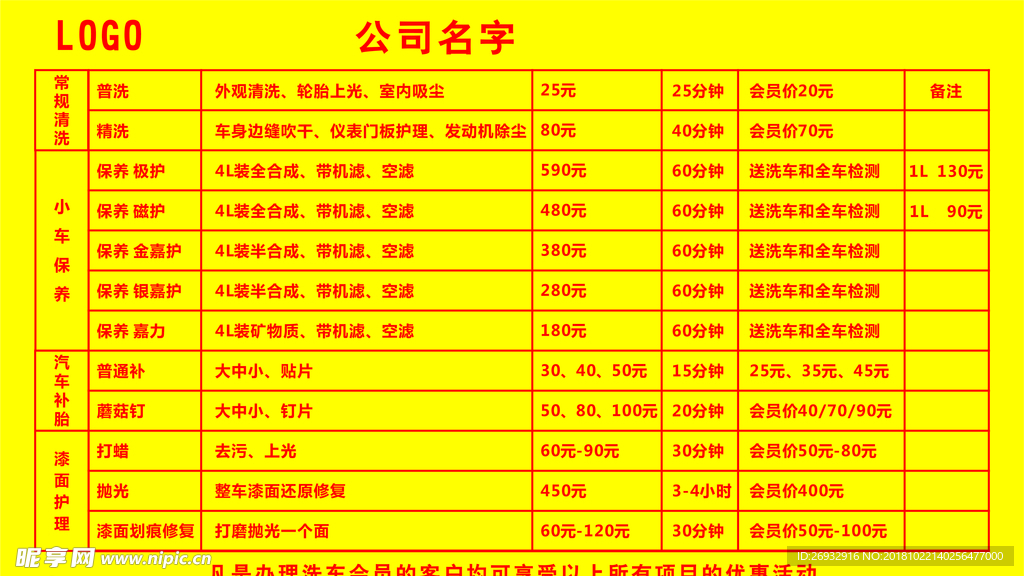 汽修价目表