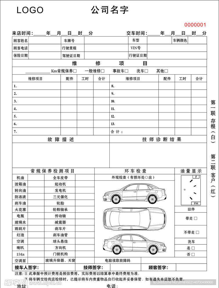 二联单三联单