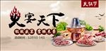 火锅节