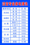 家电清洗价格表