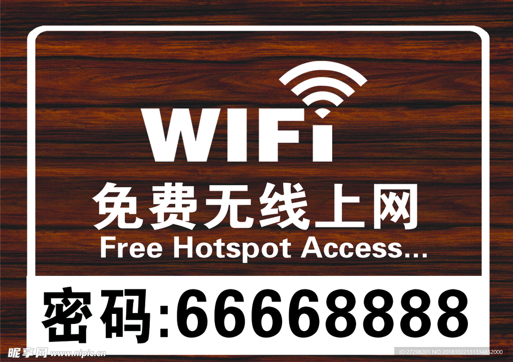 WiFi密码  无线上网