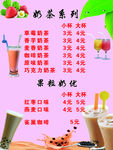 奶茶价格表 彩单