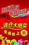 店面升级 清仓甩卖