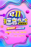 双11