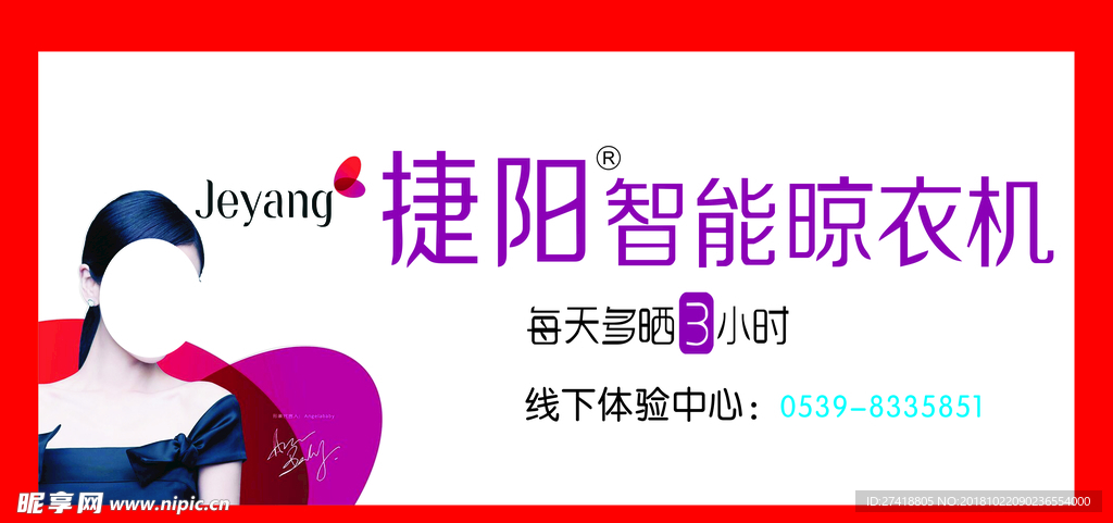 捷阳智能晾衣机
