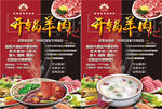 开锅羊肉 涮羊肉 牛肉 羊肉卷