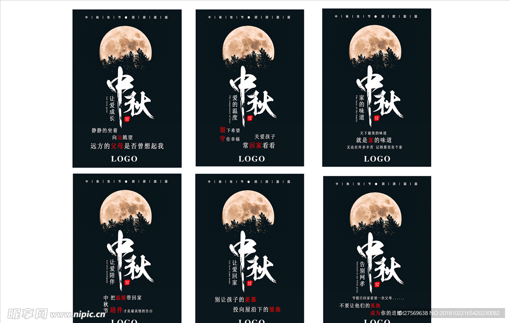中秋创意