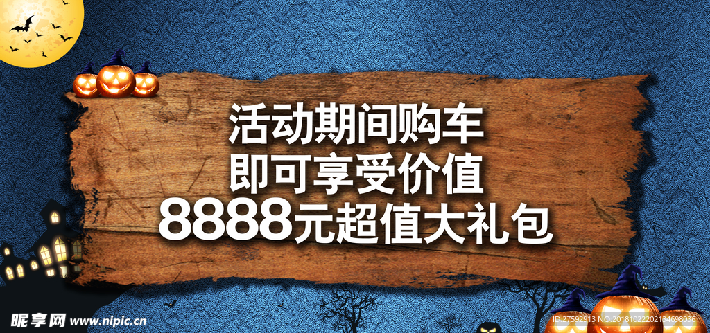万圣节车顶牌