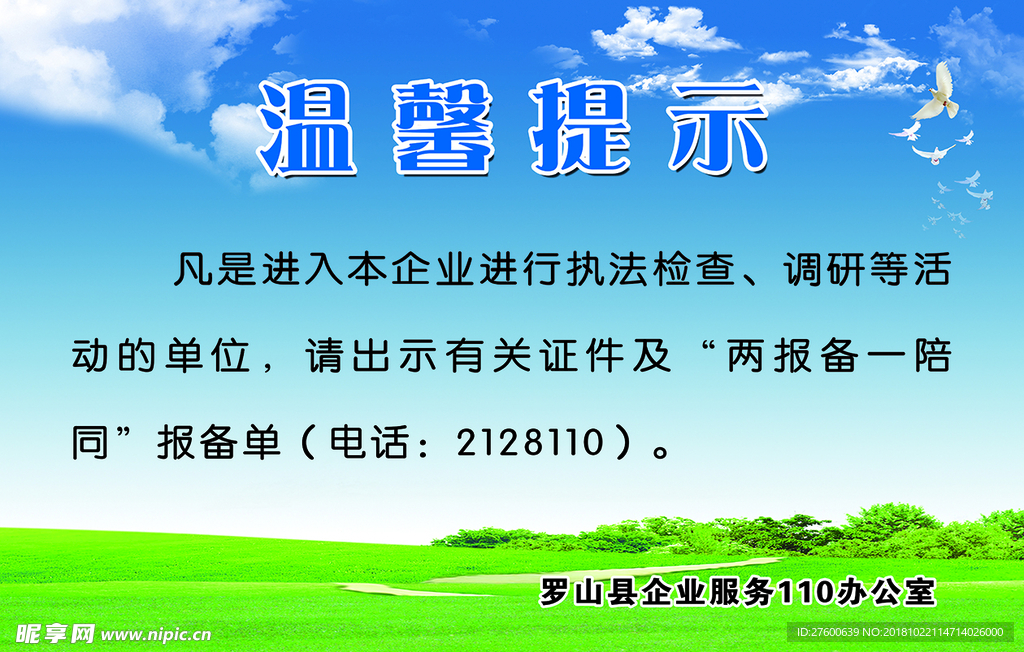 温馨提示