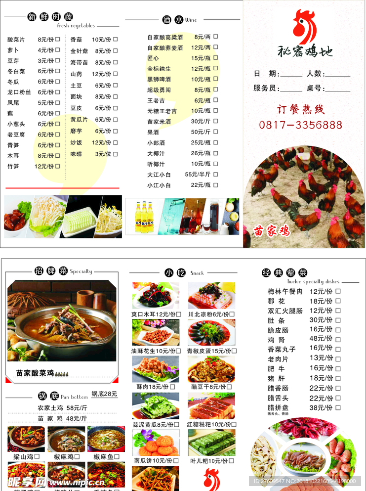 鸡肉菜单