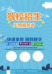 驾校招生火热进行中