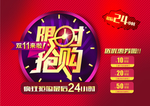 双11抢购海报