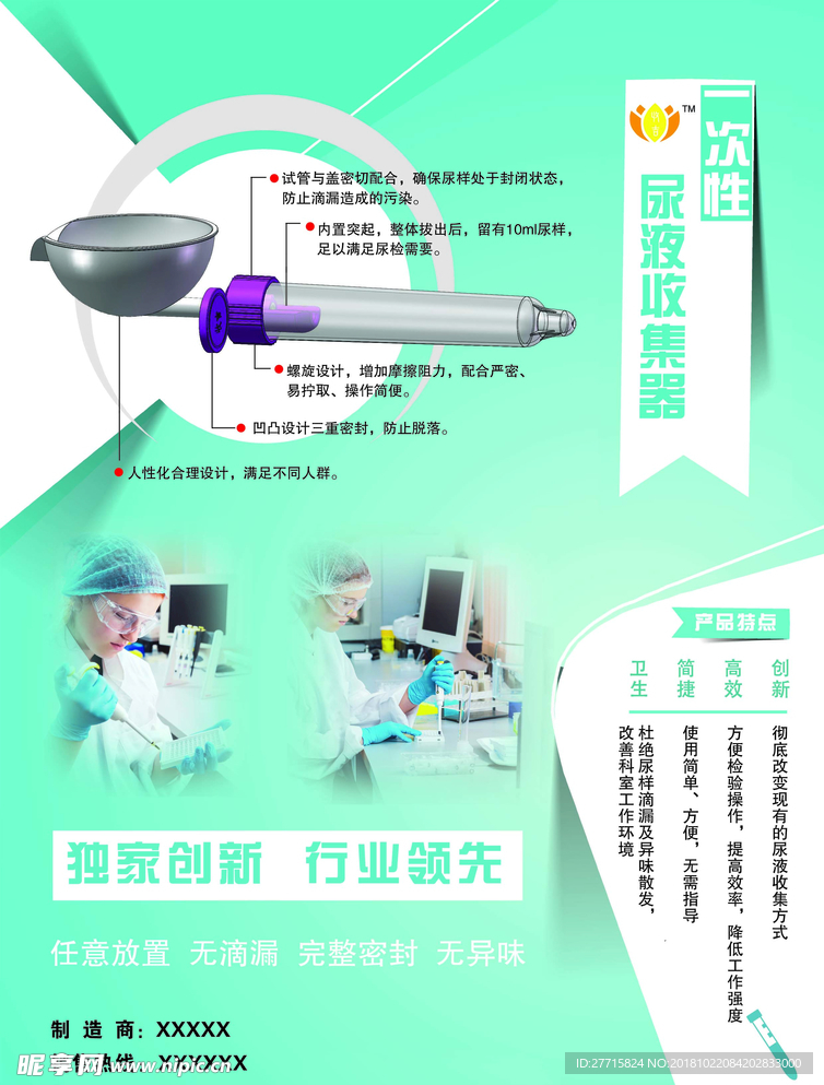 一次性尿液收集器 蓝底