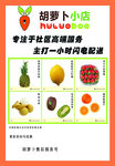胡萝卜水果店