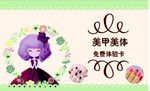 美甲美体免费体验卡