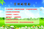 管理的信念