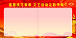 党建宣传栏