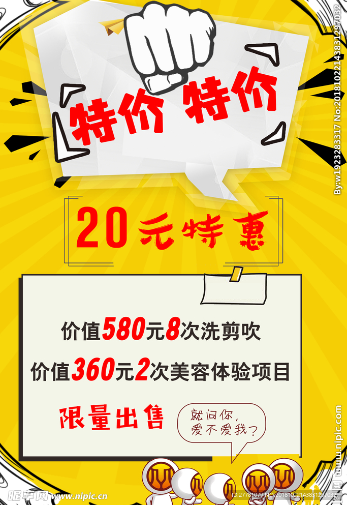 特价
