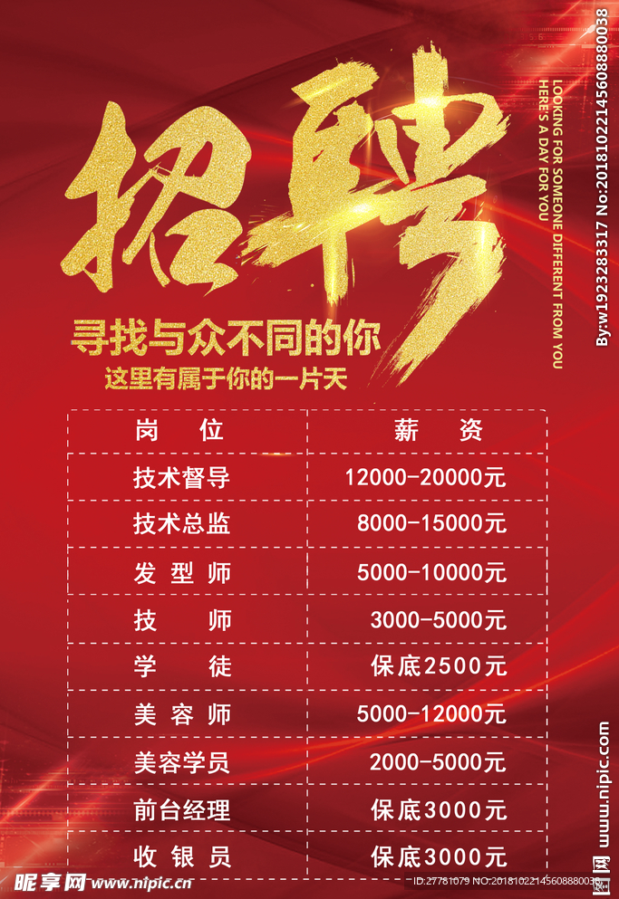 招聘