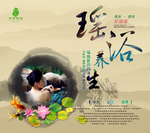 瑶浴养生