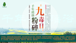 九毒日