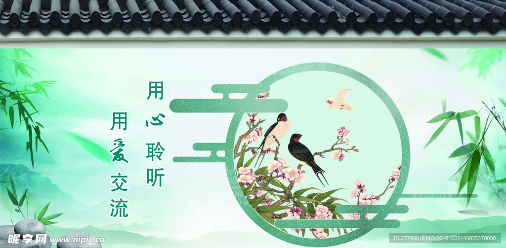用心聆听    用爱交流