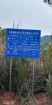 大坝安全公示牌