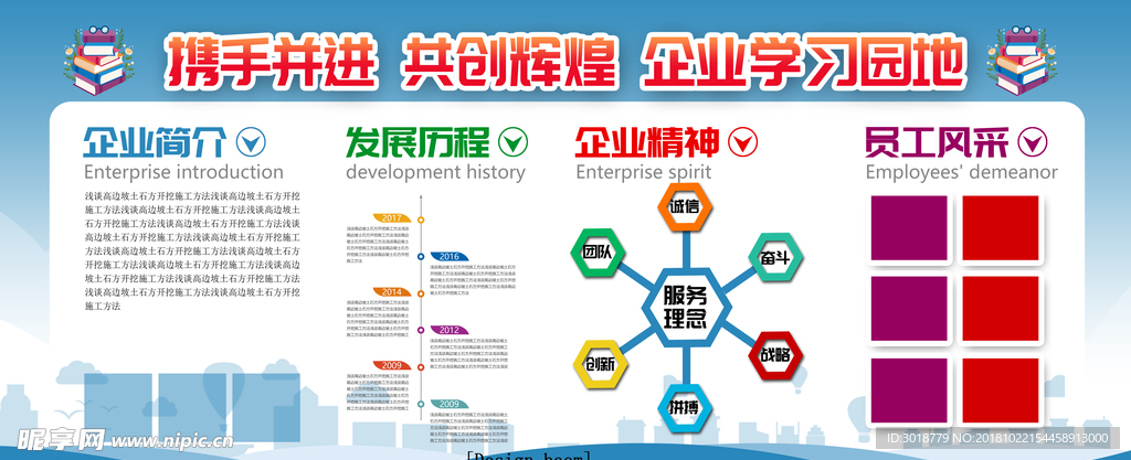 企业文化