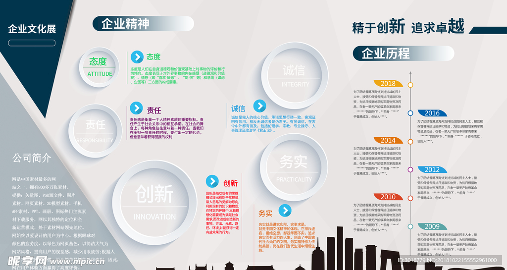 企业文化