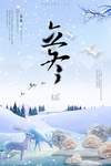传统节日二十四节气立冬海报设计